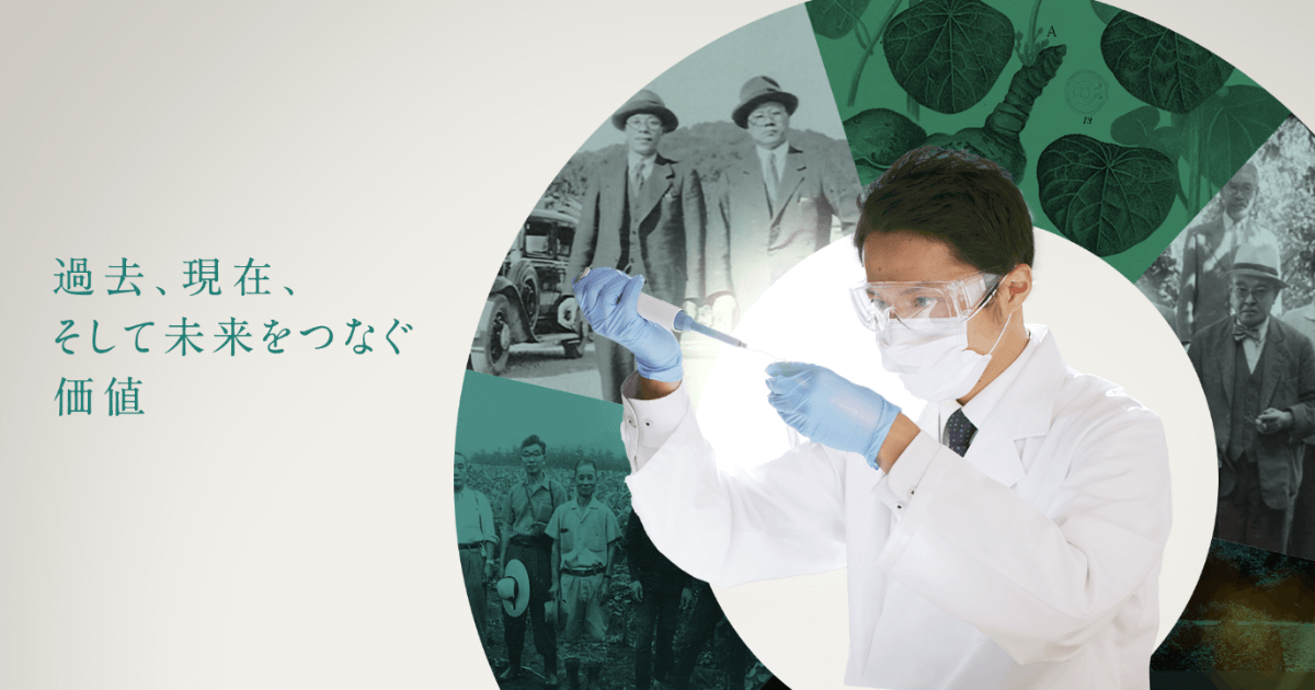 化研生薬株式会社